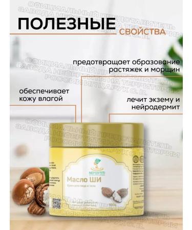 Nefertiti Shepherd oil for body hair 100 g - Buy Online on GoSupps.com