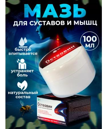 BIOSFERA Ointment for joints and muscles from pain anti -inflammatory