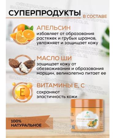 Nefertiti Natural shi oil with essential oil orange 100 g - Buy Online on GoSupps.com