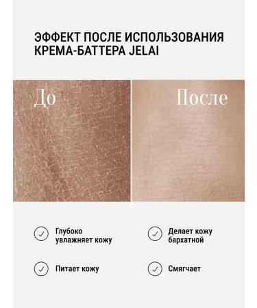 Jelai Cream Batter for the body moisturizing Lost Cherry - Buy Online on GoSupps.com