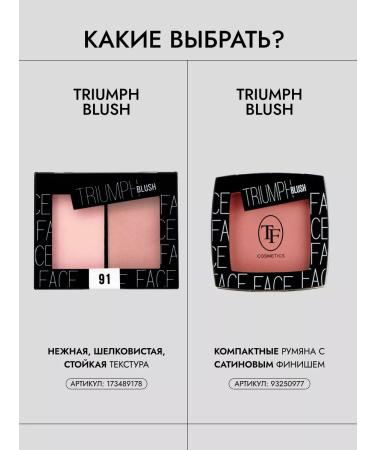 TF Cosmetics Face blush dry matte Triumph Blush CTBL09 tone 91 - Buy Online on GoSupps.com