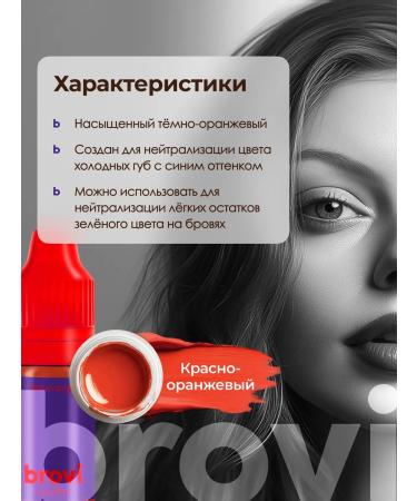 Eyebrows Permanent Makeup Corrector for permanent Brovi red-orange 10 ml - Buy Online on GoSupps.com