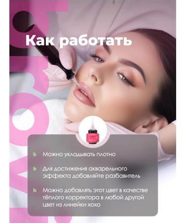 Eyebrows Permanent Makeup Pigment for Brovi Lip Permanent Red strawberries 5 ml - Buy Online on GoSupps.com