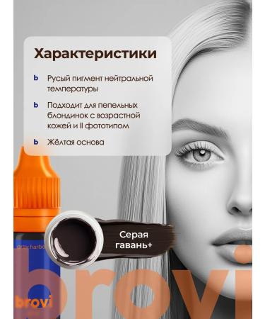 Eyebrows Permanent Makeup Pigment for eyebrows permanent Brovi Gray Harbor+ 10 ml - Buy Online on GoSupps.com