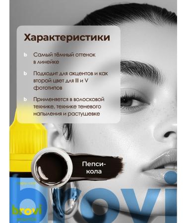 Eyebrows Permanent Makeup Pigment for Permanent eyebrows Brovi Pepsi-Cola 5 ml - Buy Online on GoSupps.com