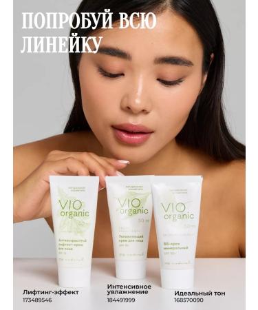 Vio Organic Anti -aging lifting faces cream SPF 15+ 50 ml - Buy Online on GoSupps.com