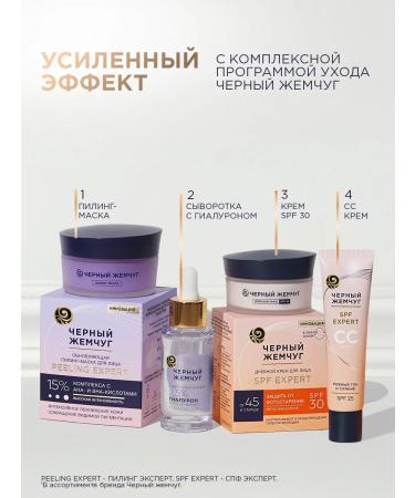 Black Pearl Face for mature skin SPF 30 - Buy Online on GoSupps.com