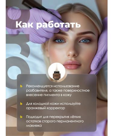 Eyebrows Permanent Makeup Pigment for a permanent of eyebrows Brovi Cinnamon sticks 15 ml - Buy Online on GoSupps.com