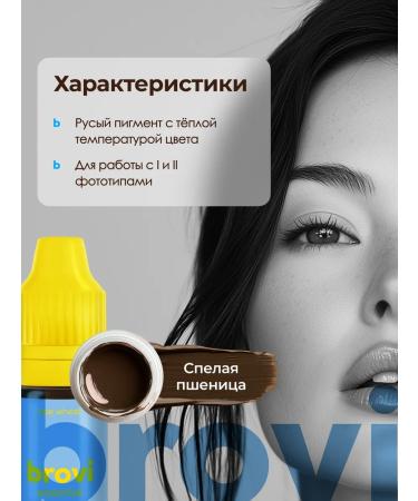 Eyebrows Permanent Makeup Pigment for Brovi eyebrows ripe wheat 5 ml - Buy Online on GoSupps.com