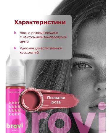 Eyebrows Permanent Makeup Pigment for the Brovi Lip Permanent Dusty Rose 15 ml - Buy Online on GoSupps.com