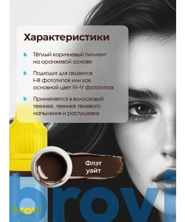 Eyebrows Permanent Makeup Pigment for Brovi Brovi Permanent Flat White 5 ml - Buy Online on GoSupps.com