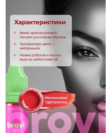 Eyebrows Permanent Makeup Pigment for the lip permanent Brovi raspberry tartlet 5 ml - Buy Online on GoSupps.com