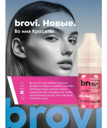 Eyebrows Permanent Makeup Set for the lip permanent Brovi Alcoholic set 5 ml - Buy Online on GoSupps.com