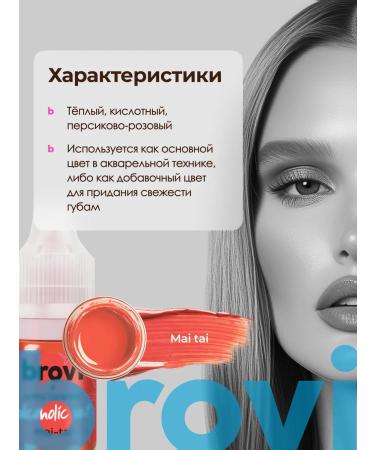 Eyebrows Permanent Makeup Set for the lip permanent Brovi Alcoholic set 5 ml - Buy Online on GoSupps.com