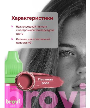 Eyebrows Permanent Makeup Pigment for the lip permanent Brovi dusty rose 5 ml - Buy Online on GoSupps.com