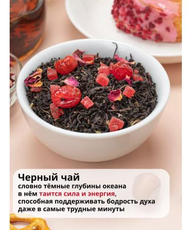 THEATASTY Sheet black tea with rose petals and cherry berries 200 g - Buy Online on GoSupps.com