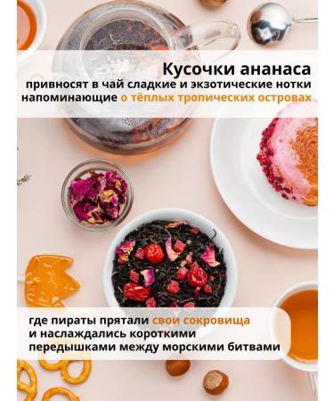 THEATASTY Sheet black tea with rose petals and cherry berries 200 g - Buy Online on GoSupps.com