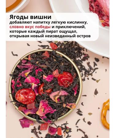 THEATASTY Sheet black tea with rose petals and cherry berries 200 g - Buy Online on GoSupps.com