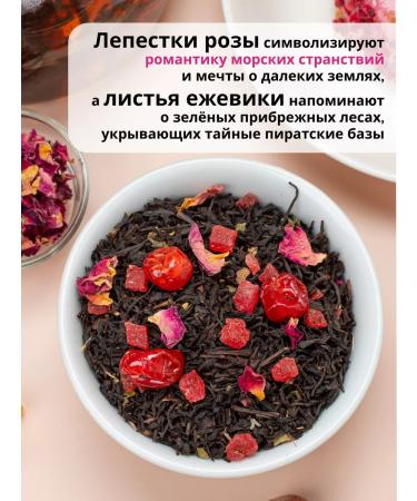 THEATASTY Sheet black tea with rose petals and cherry berries 200 g - Buy Online on GoSupps.com