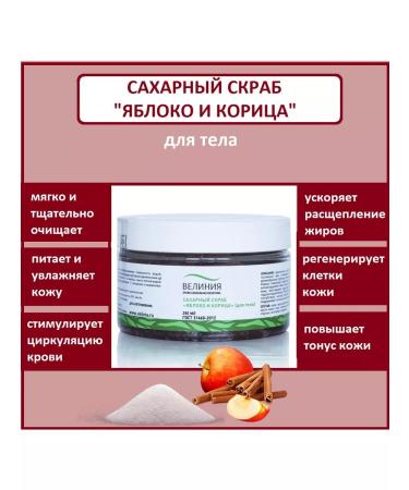 VELINIA Sugar scrub "apple and cinnamon" for the body 250 ml - Buy Online on GoSupps.com