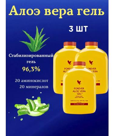 Life Organic Forever Aloe Vera Gel Sok drink Forever 3 pcs