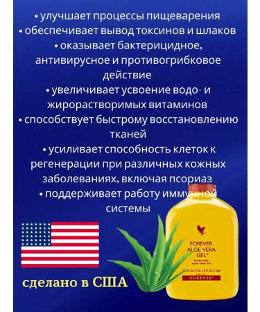 Life Organic Forever Aloe Vera Gel Sok drink Forever 3 pcs - Buy Online on GoSupps.com