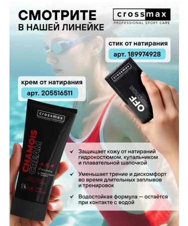 CROSSMAX Shampoo Gel from chlorine after swimming in the pool for swimmers - Buy Online on GoSupps.com