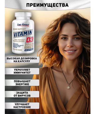Be First Vitamin D 2000 Me Vitamin D3 60 capsules - Buy Online on GoSupps.com