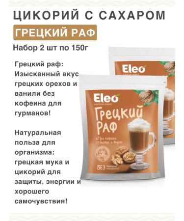 IIN Tsikoria Greetsk Raf 2pcs of 150g