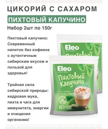 IIN Tsikoria fir cappuccino set 2pcs for 150g