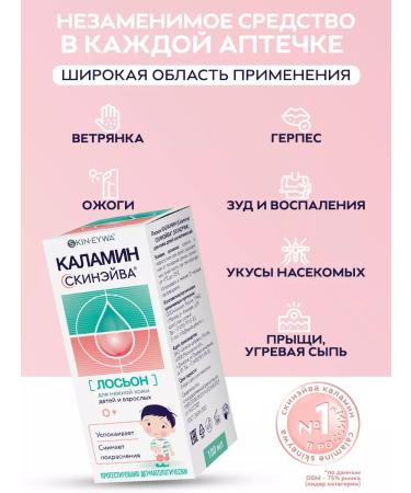 Skinayva Calamin soothing acne lotion 100 ml - Buy Online on GoSupps.com