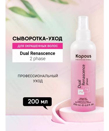 Kapous Professional Wheeler for dyed hair Dual Renascence 2 Phase