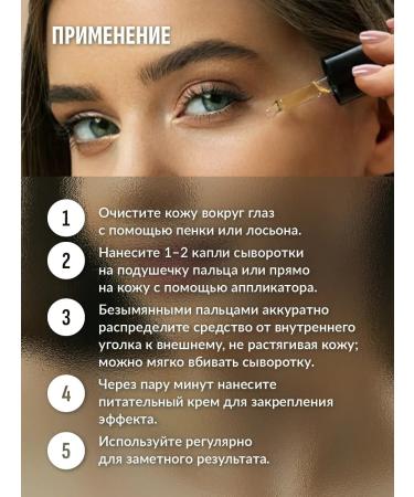 PoliadaCrimea Wheeler for the skin around the eye recipe for femininity - Buy Online on GoSupps.com