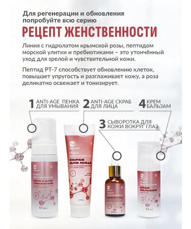 PoliadaCrimea Wheeler for the skin around the eye recipe for femininity - Buy Online on GoSupps.com