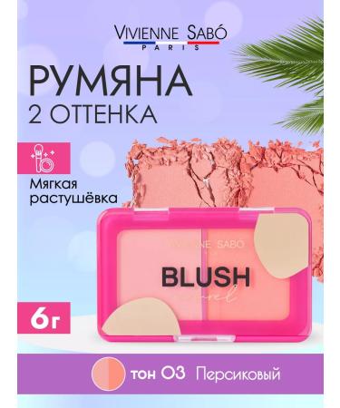 VIVIENNE SABO Dry blossom for face makeup Naturel 03 matte palette