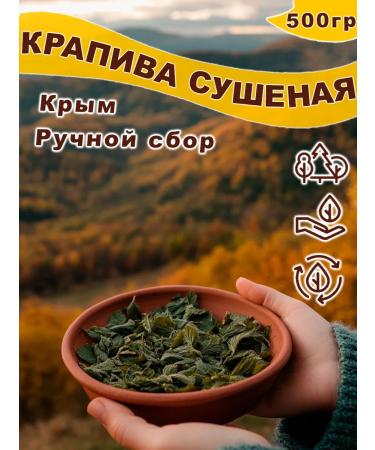 Tree of Love Dried nettle