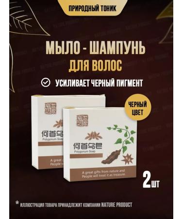 NatureProduct Solid soap shampoo for hair dyeing black color 2 pcs