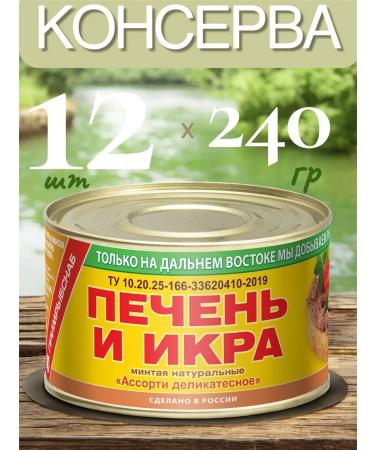 Primrybsnab Canned food liver and pill caviar 240 g 12 pcs