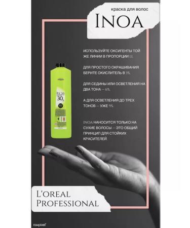 LOreal Professional Inoa 8.11 hair dye 60 g - Buy Online on GoSupps.com