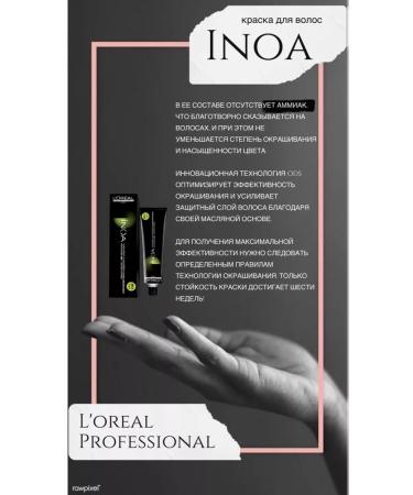 L'Oreal Professionnel Inoa 8.0 Natural blond - Buy Online on GoSupps.com