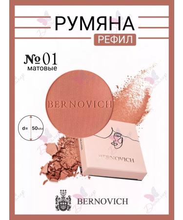 BERNOVICH Facial blush matte dry refill