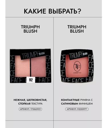 TF Cosmetics Face blush dry matte Triumph Blush CTBL09 tone 92 - Buy Online on GoSupps.com