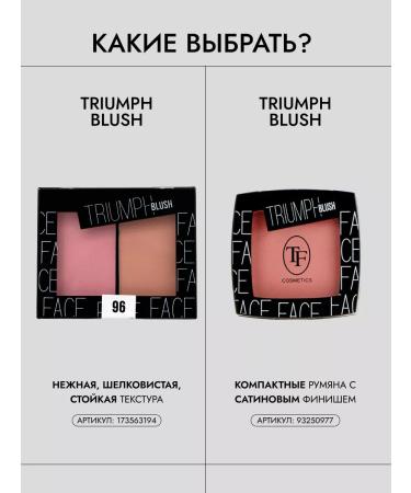 TF Cosmetics Face blush dry matte Triumph Blush CTBL09 tone 96 - Buy Online on GoSupps.com