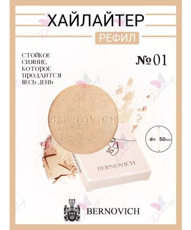 BERNOVICH Highlighter for the face dry refill
