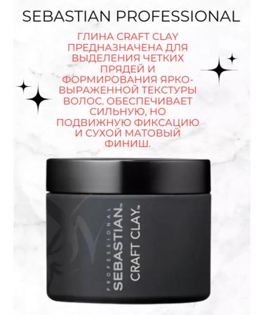 SEBASTIAN PROFESSIONAL Sebastian Form Model Craft Clay 50 ml - Buy Online on GoSupps.com