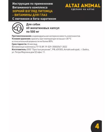 Altai traditions Vitamins for dogs' eyes - Buy Online on GoSupps.com