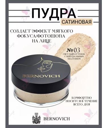 BERNOVICH Facial powder satin scattered
