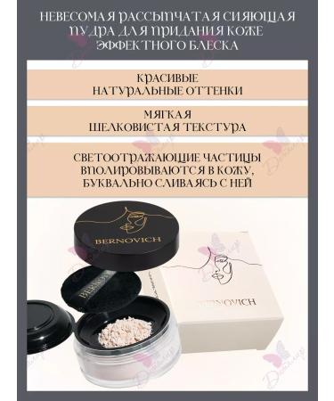 BERNOVICH Shimmering loose face powder - Buy Online on GoSupps.com