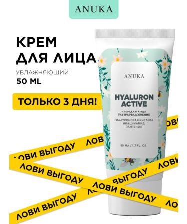 ANUKA Moisturizing faces Hyaluron Active 50 ml - Buy Online on GoSupps.com