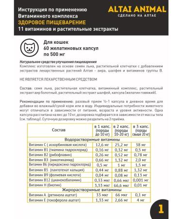 Altai traditions Vitamins for digestive cats - Buy Online on GoSupps.com